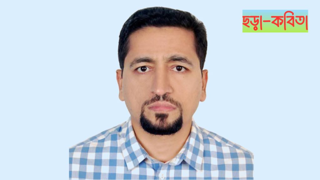 সুমন রায়হান-এর ছড়া ‘সত্য বললেই দোষ আমার’