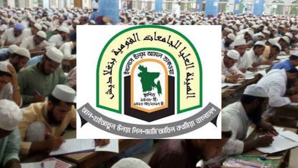 ২০২৭ সালের দাওরায়ে হাদিস পরীক্ষার তারিখ ঘোষণা