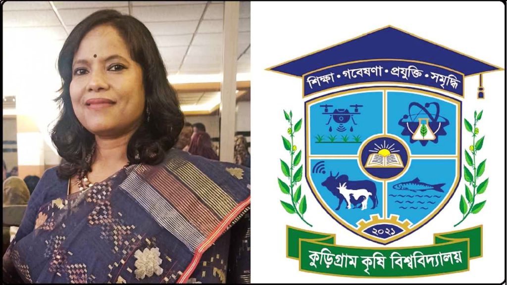 কুড়িগ্রাম কৃষি বিশ্ববিদ্যালয়ের উপ-উপাচার্য হলেন অধ্যাপক ড. নূর মহল আখতার বানু